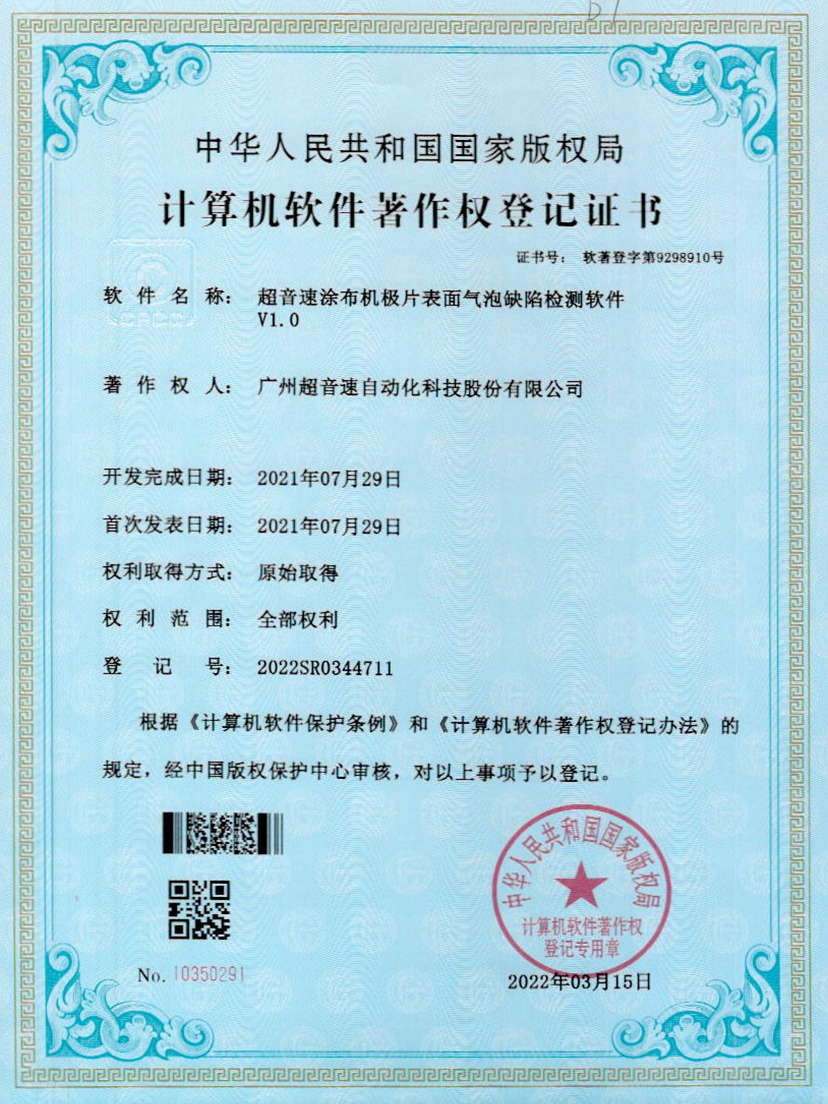 39-3044永利集团涂布机极片表面气泡缺陷检测软件V1.0