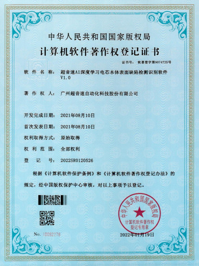 03-3044永利集团AI深度学习电芯本体表面缺陷检测识别软件V1.0