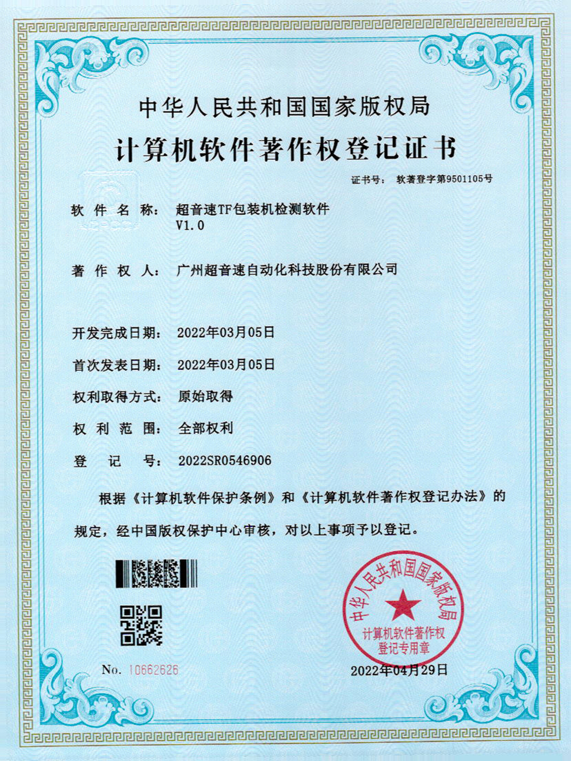 46-3044永利集团TF包装机检测软件V1.0