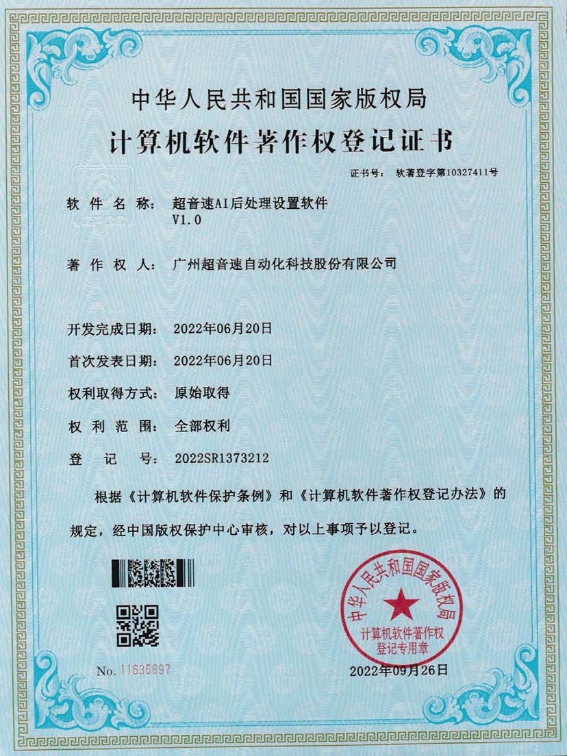 7-3044永利集团AI后处理设置软件V1.0